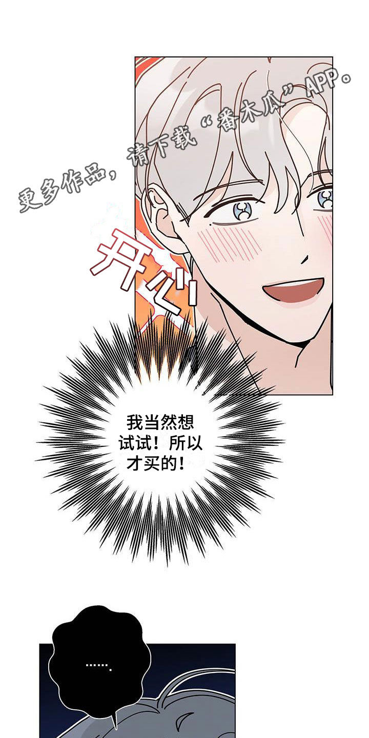 计划之外漫画漫画,第4话1图