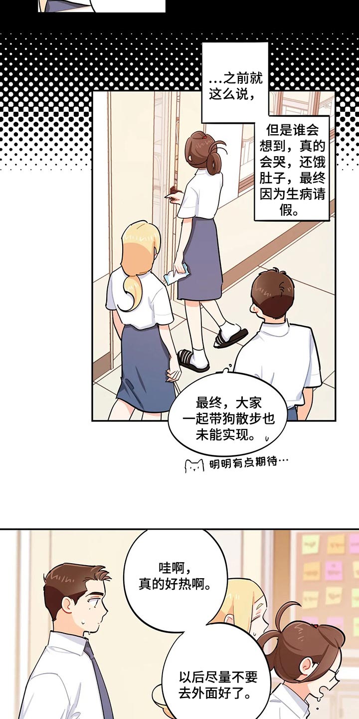 朋友误会跟他老婆暧昧漫画,第56章自己会看着休息吧3图