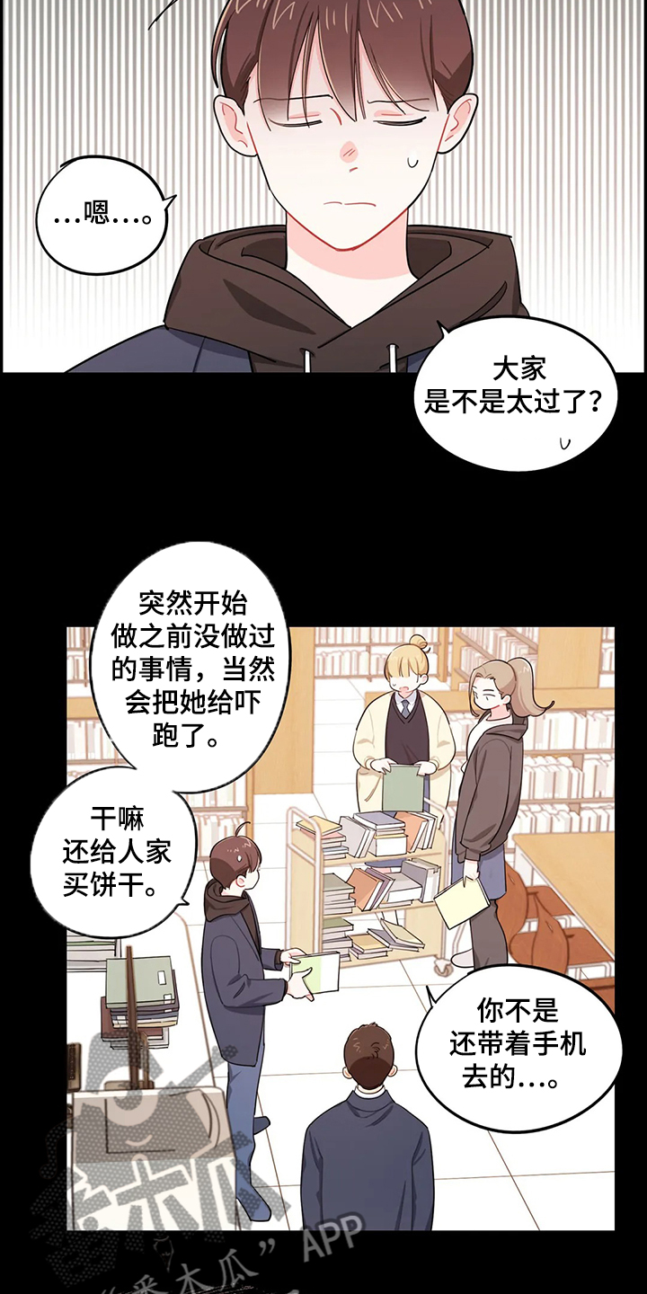 暧昧误会漫画漫画,第33章背后的议论2图