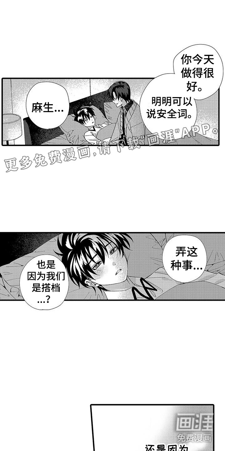 特别行动1漫画,第14章：忧虑3图