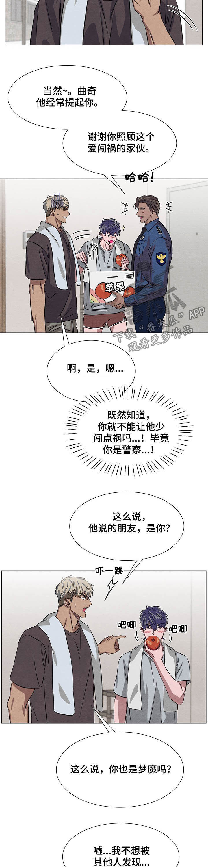 有什么奖励漫画漫画,第58章：惭愧2图