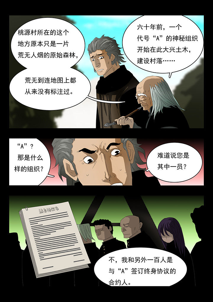 殡仪馆上班的那些年漫画漫画,第1话8图