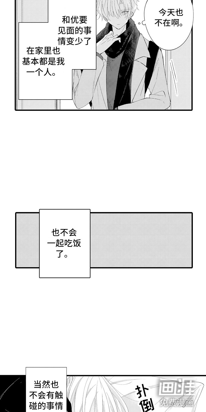 传播小姐姐漫画漫画,第7话7图