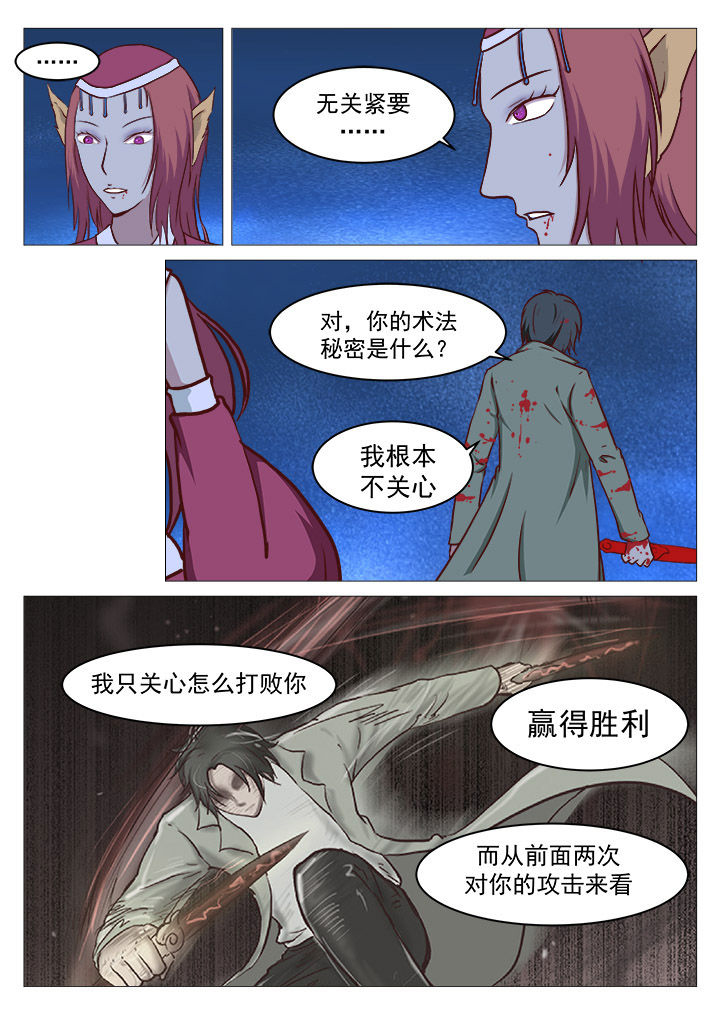 捕猎姐妹漫画漫画,第8话 到底是谁？7图