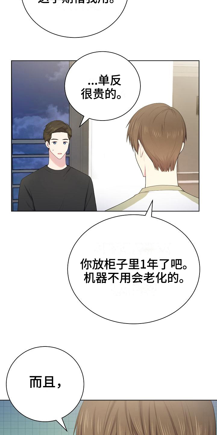 我的戒备心漫画漫画,第11章：状况2图