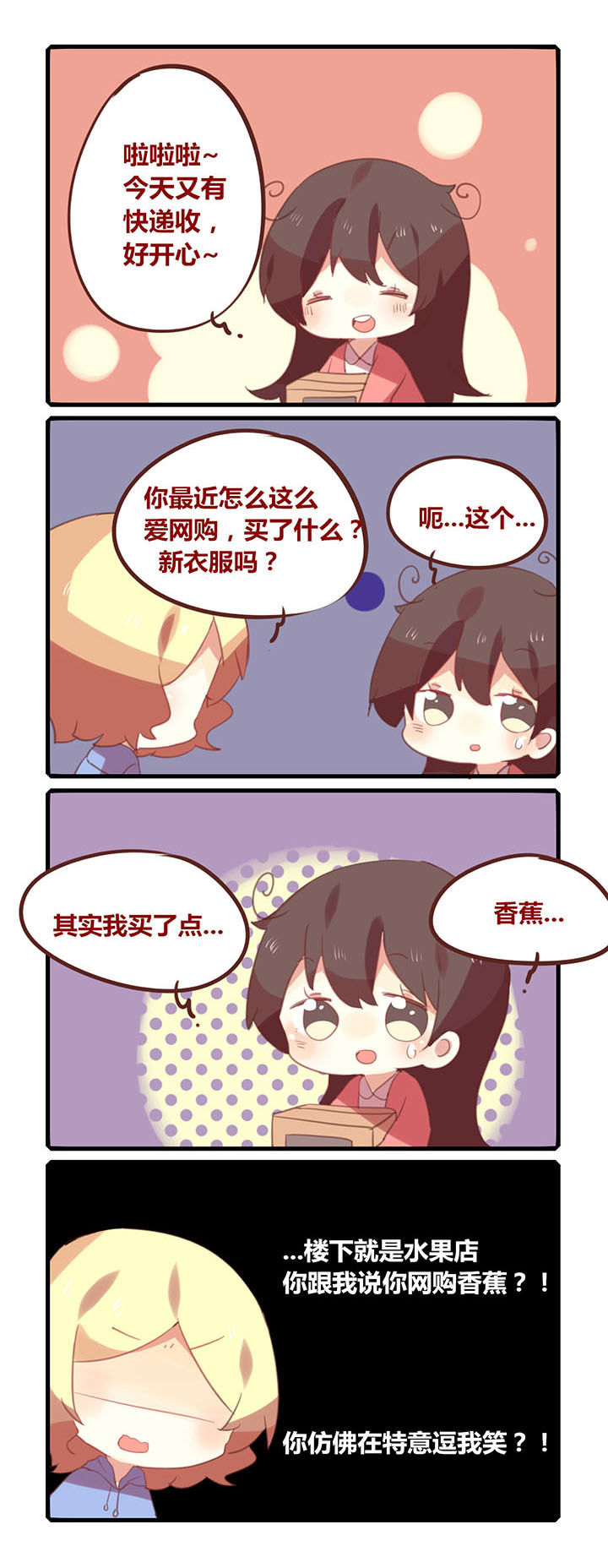 偷拍主播漫画,第84话4图