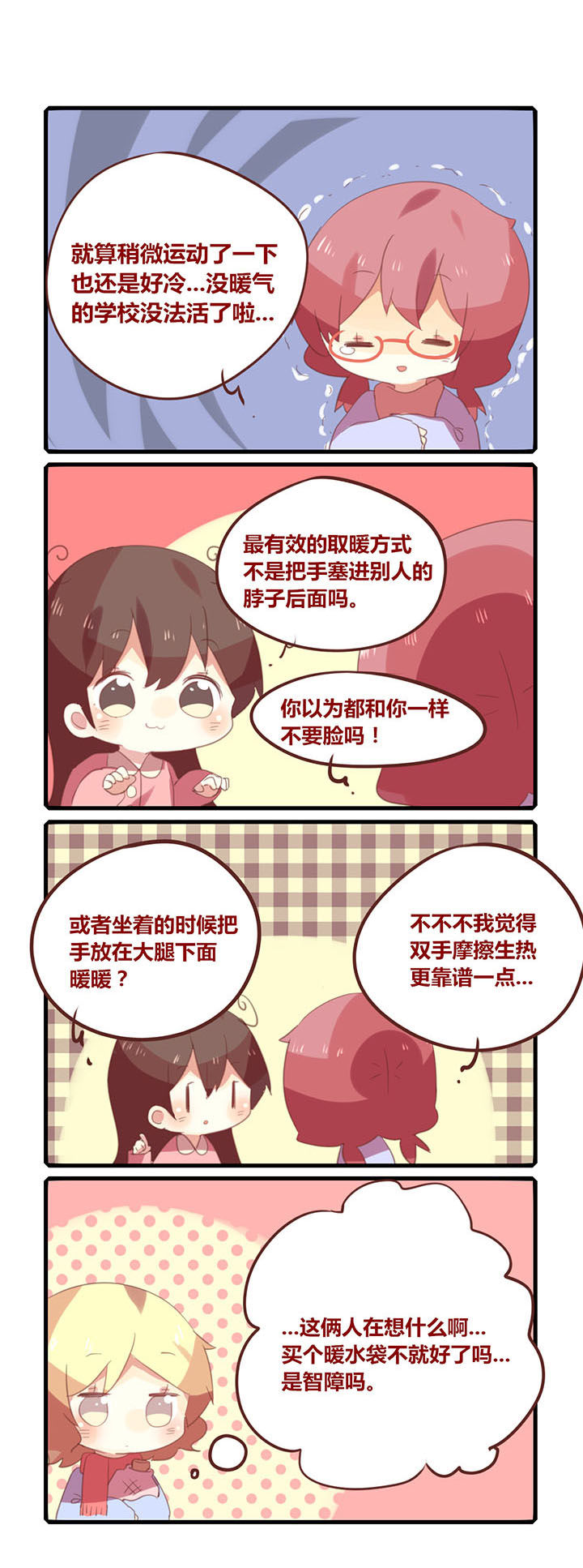 加油漫画版漫画,第167章：冬季取暖时间2图