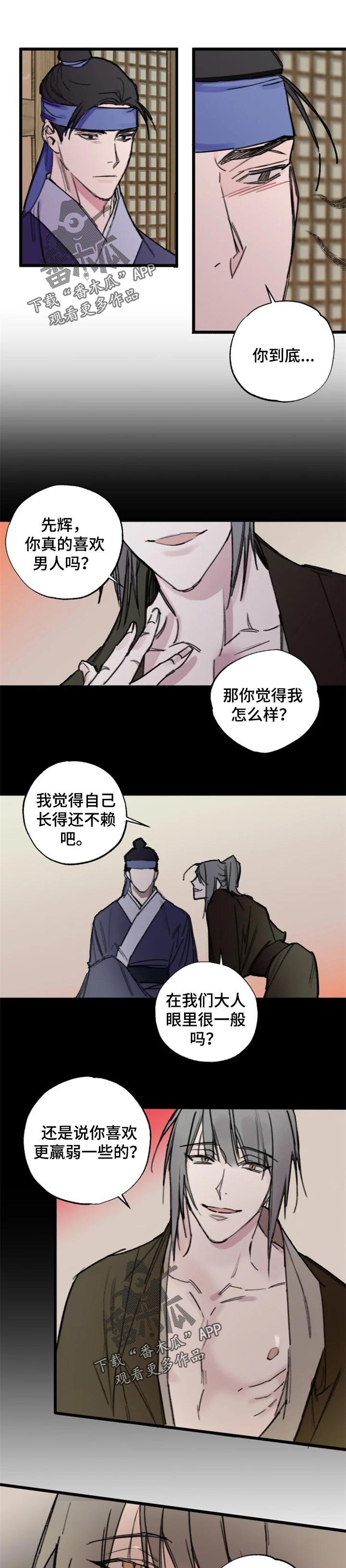 小女子非嫁不可漫画漫画,第12话4图