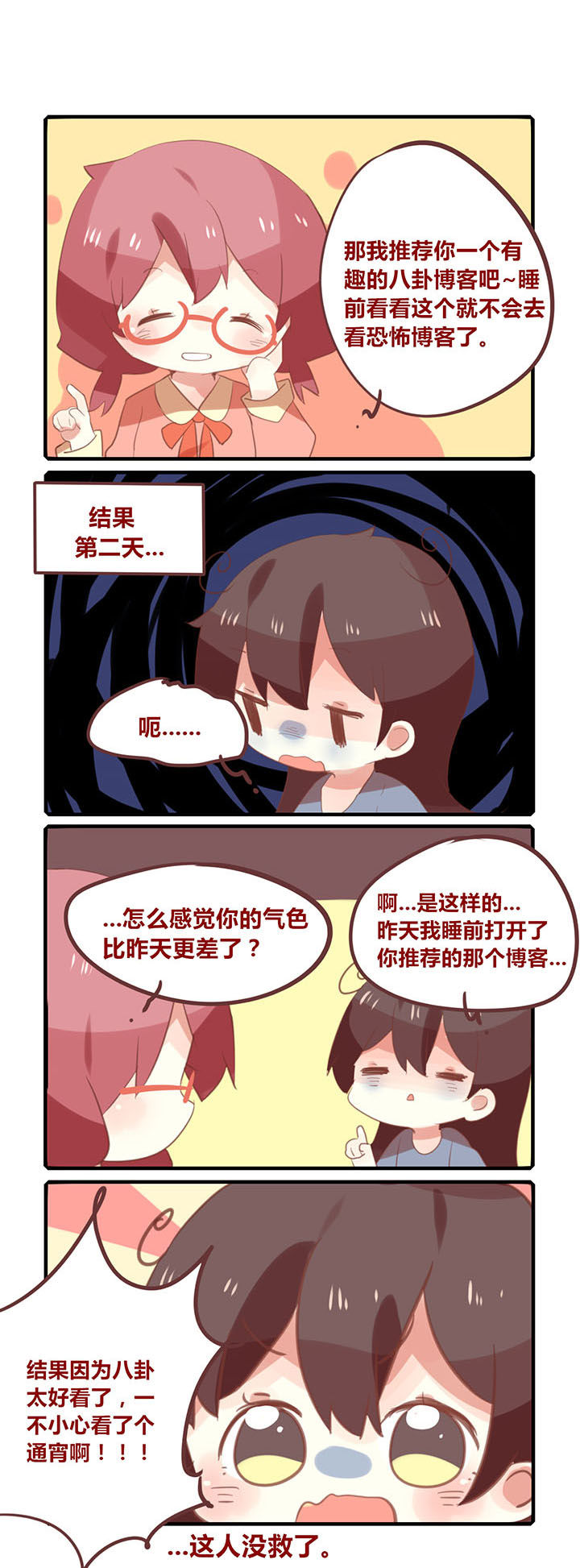 加油站漫画大全漫画,第160章：好好睡觉玩什么手机！2图