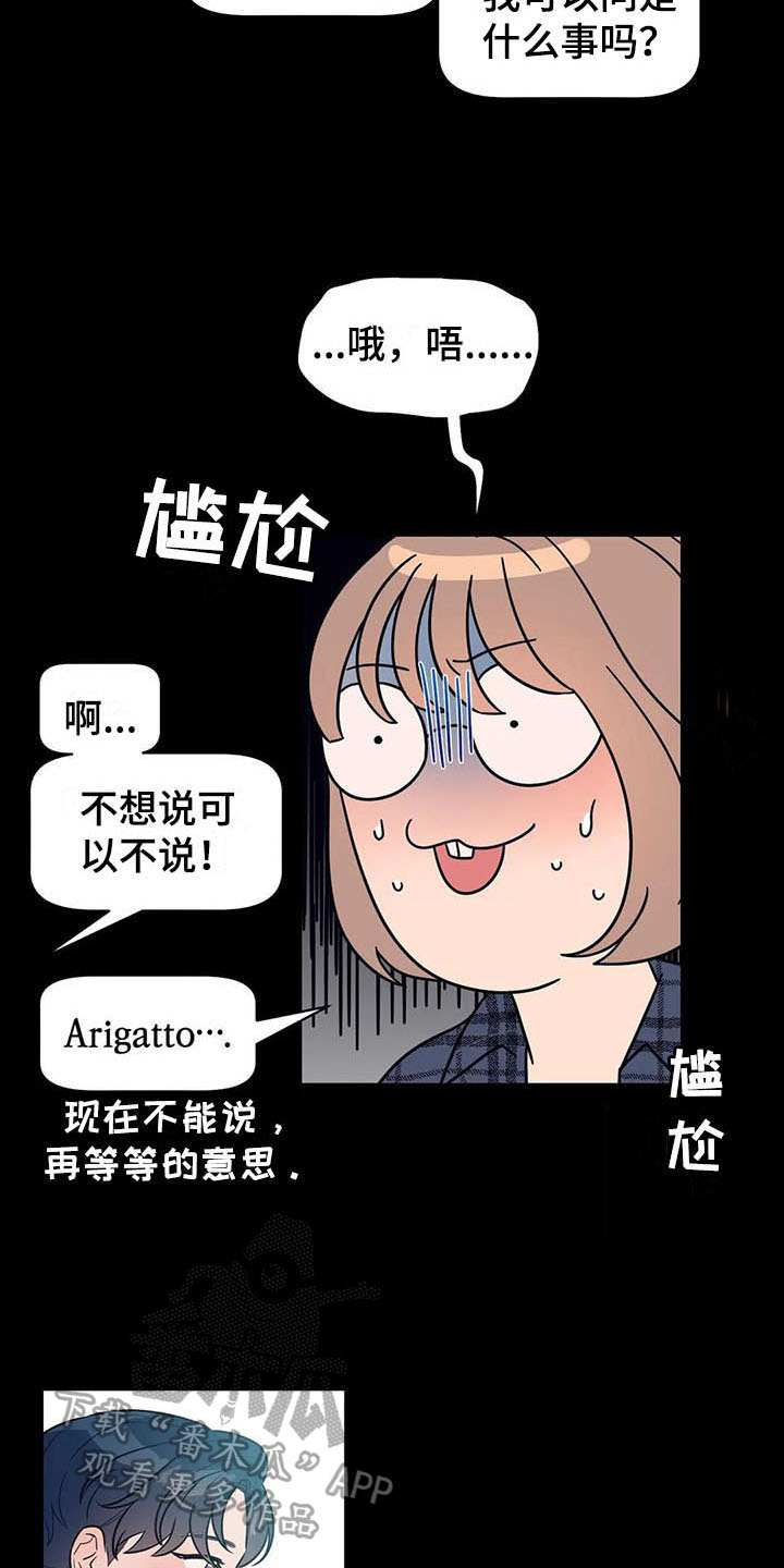 砚与龙漫画漫画,第11章：迫不及待2图