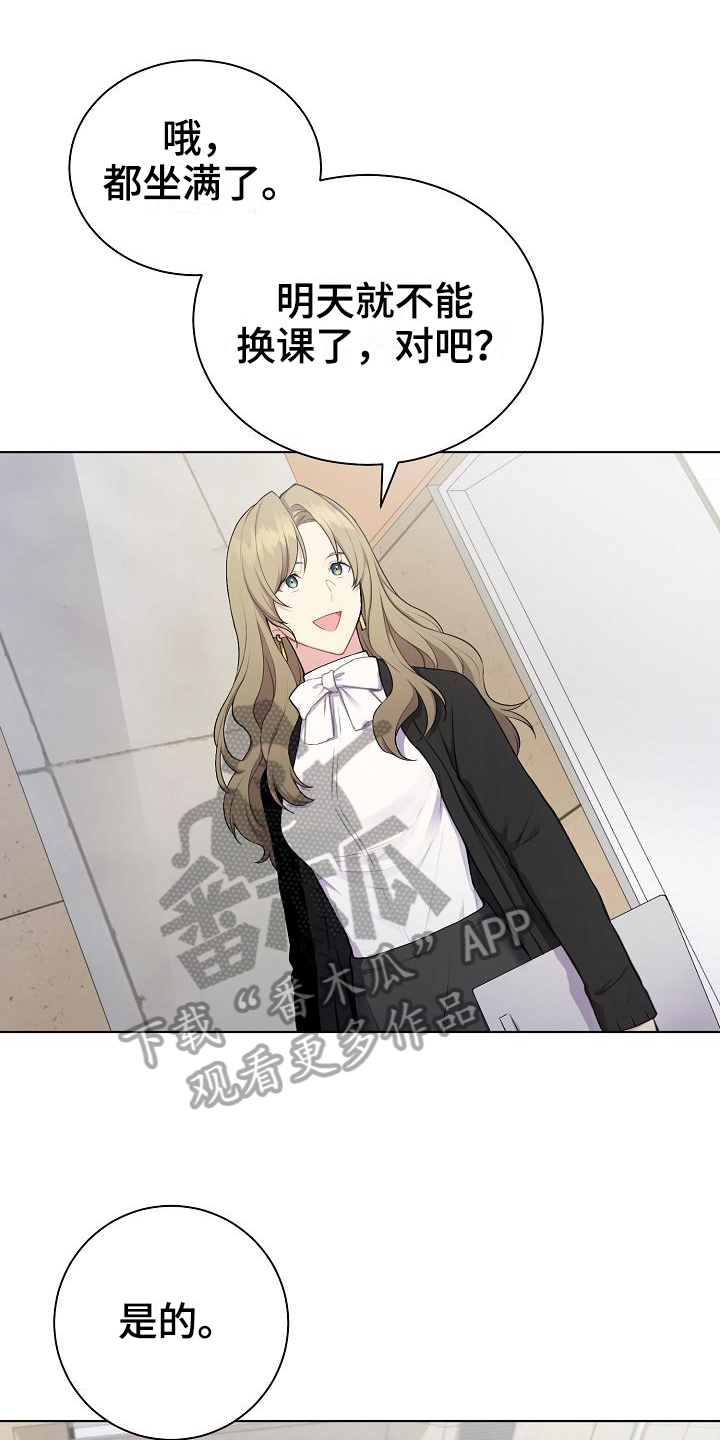 我的戒备心漫画漫画,第6章：组队1图