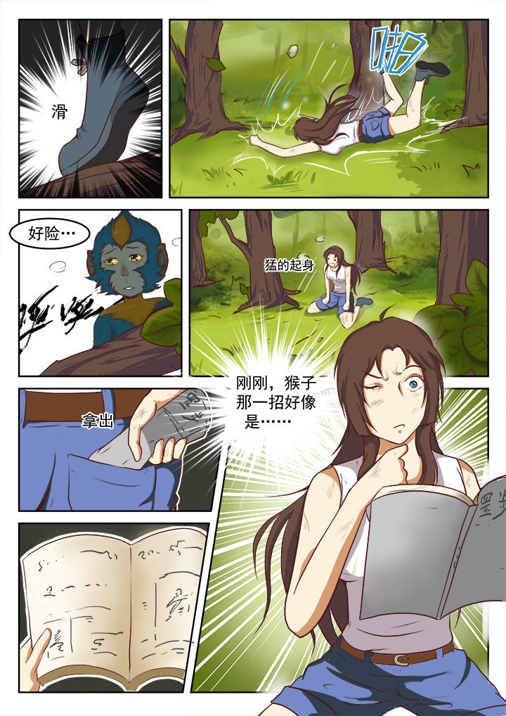 那些疯狂的事漫画漫画,第7话 惠嫔楼8图