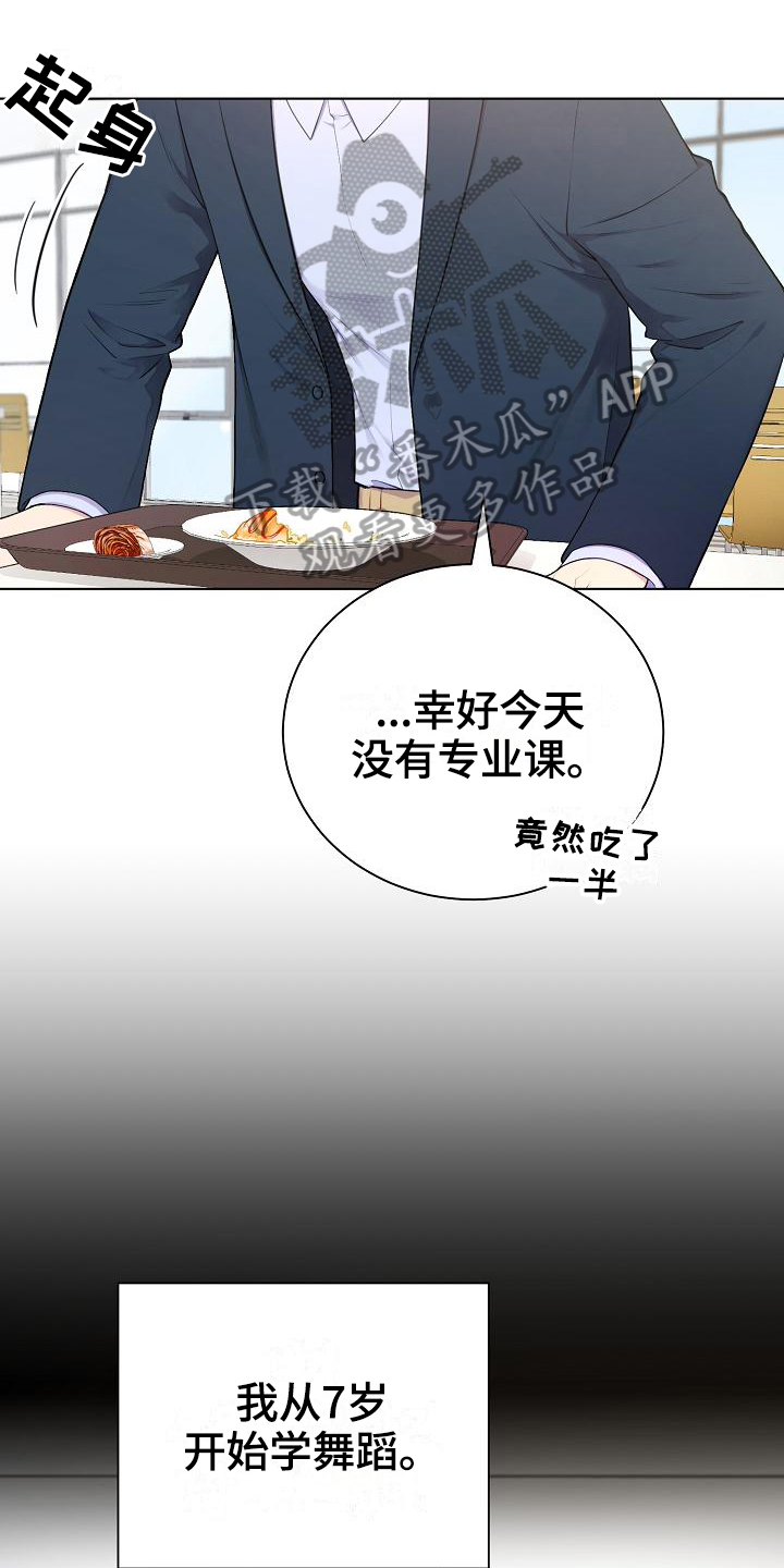 我的戒备心漫画漫画,第4章：起因1图