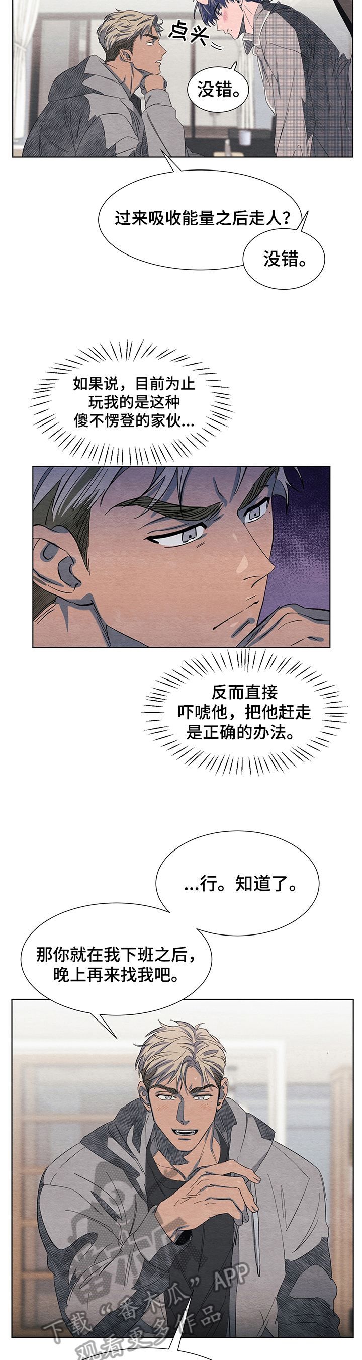 劫天运漫画漫画,第56话 噩梦2图