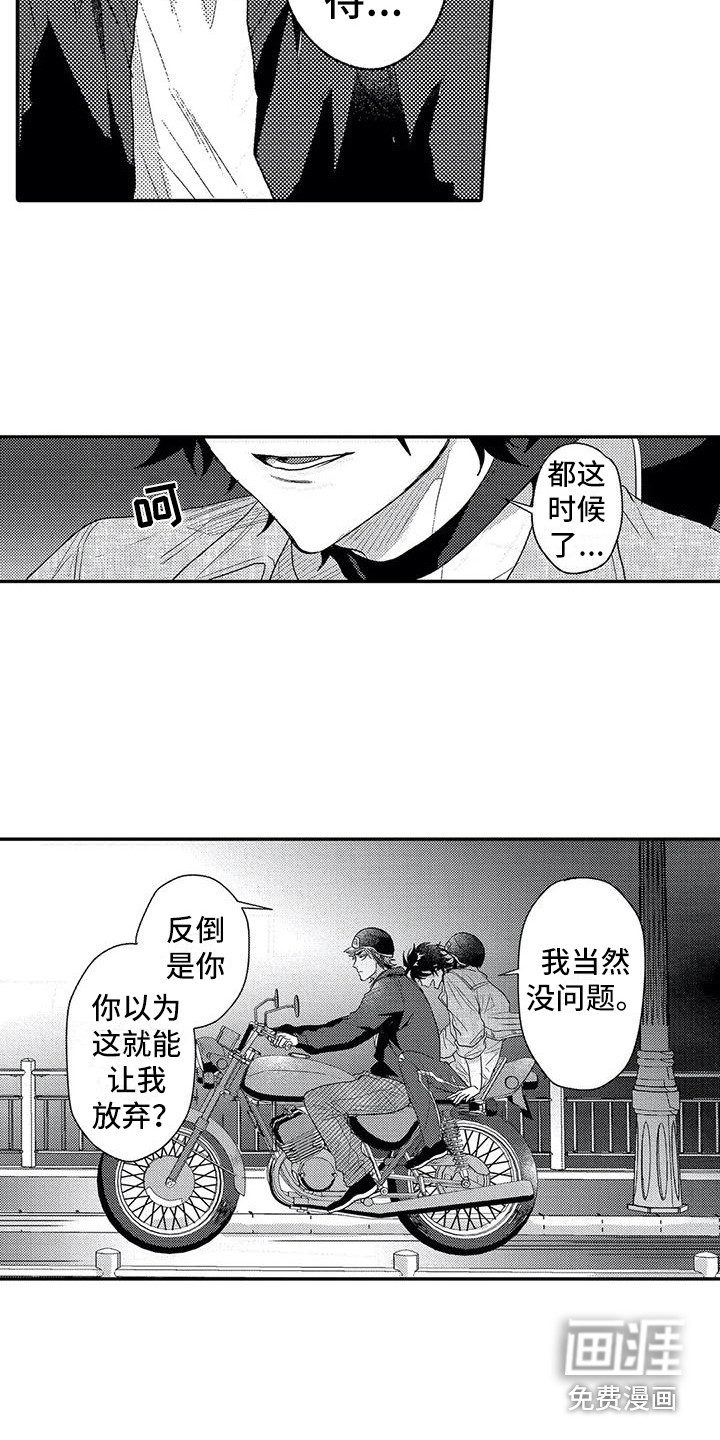 奉系漫画漫画,第23话3图