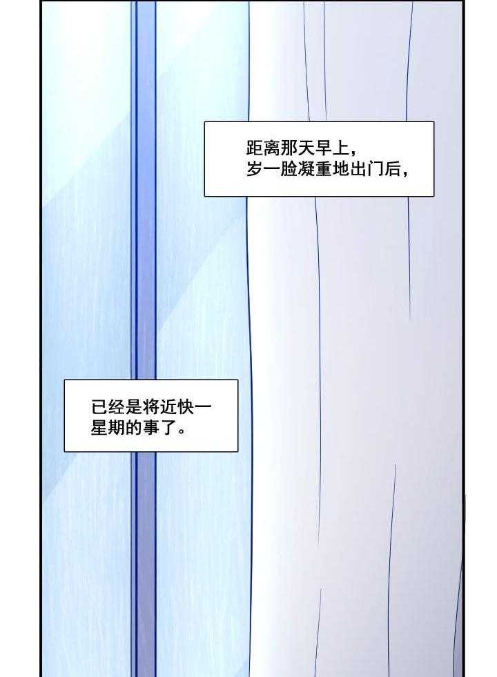 社长秘书日本漫画,第4话8图