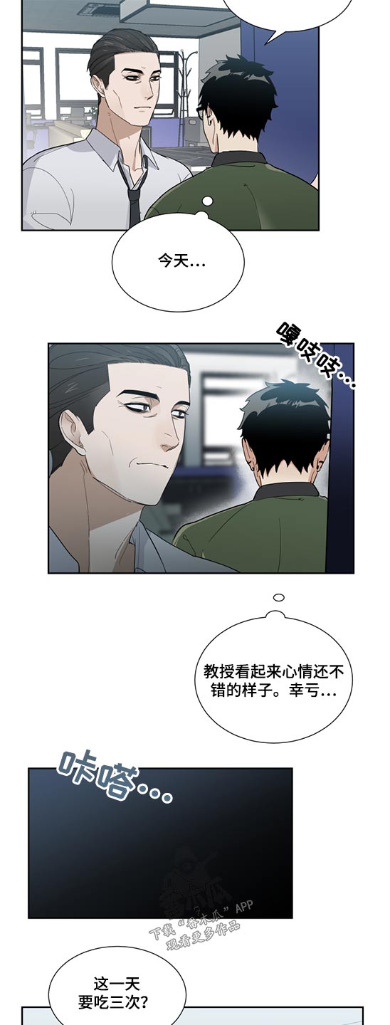 危险亲近漫画,第23章：关心好自己1图