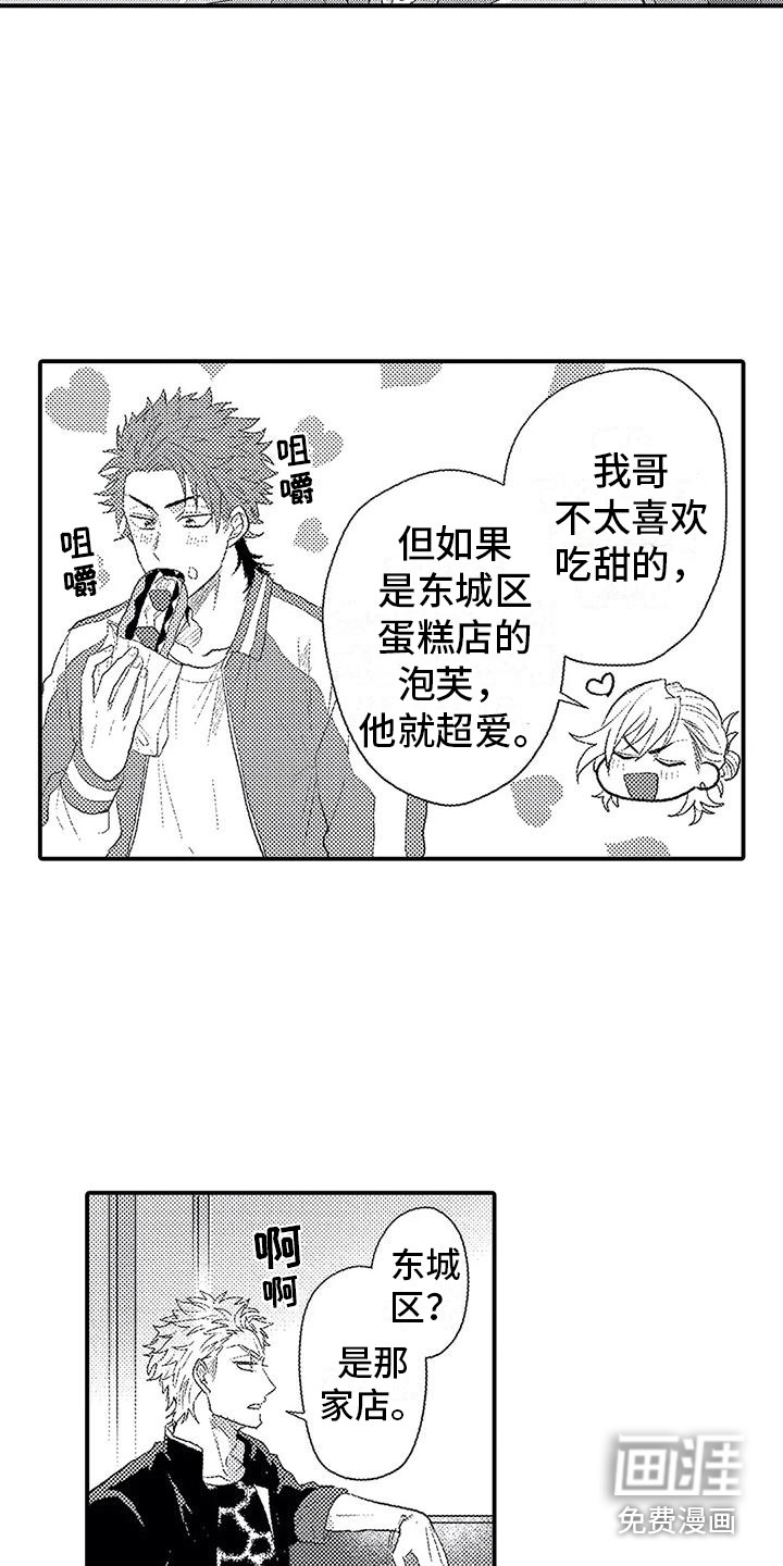 缝隙漫画在线阅读漫画,第43话4图