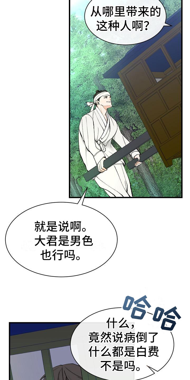 野雪花之恋漫画漫画,第8章：抵达2图