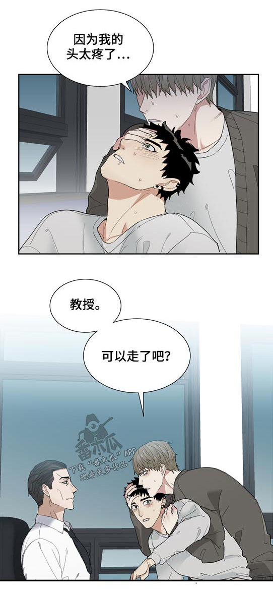 危险靠近完整版主角漫画,第26章：会告诉我吗3图