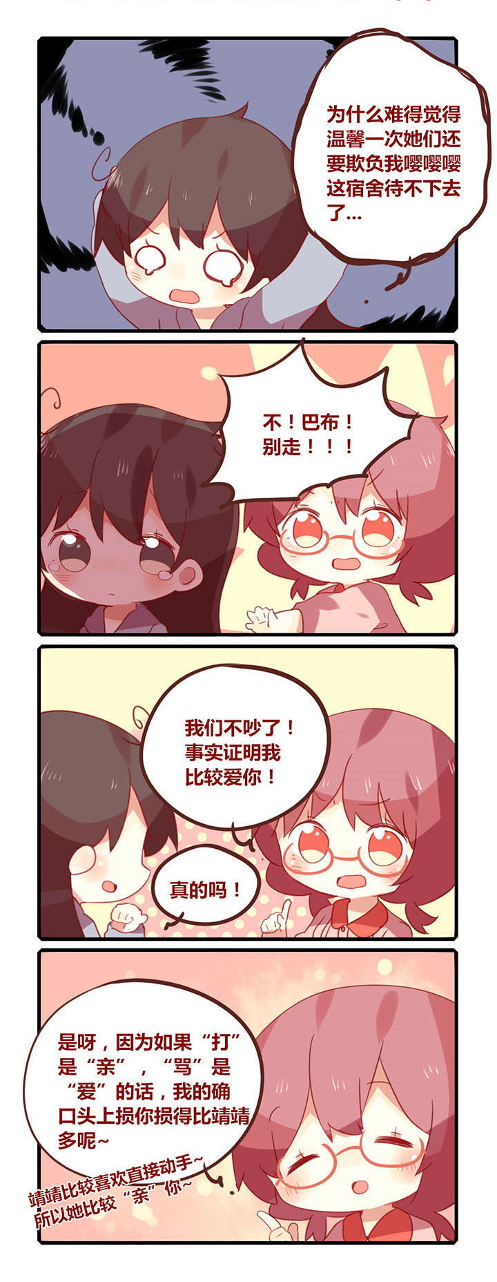加油漫画版漫画,第171章：你更爱谁一点？2图
