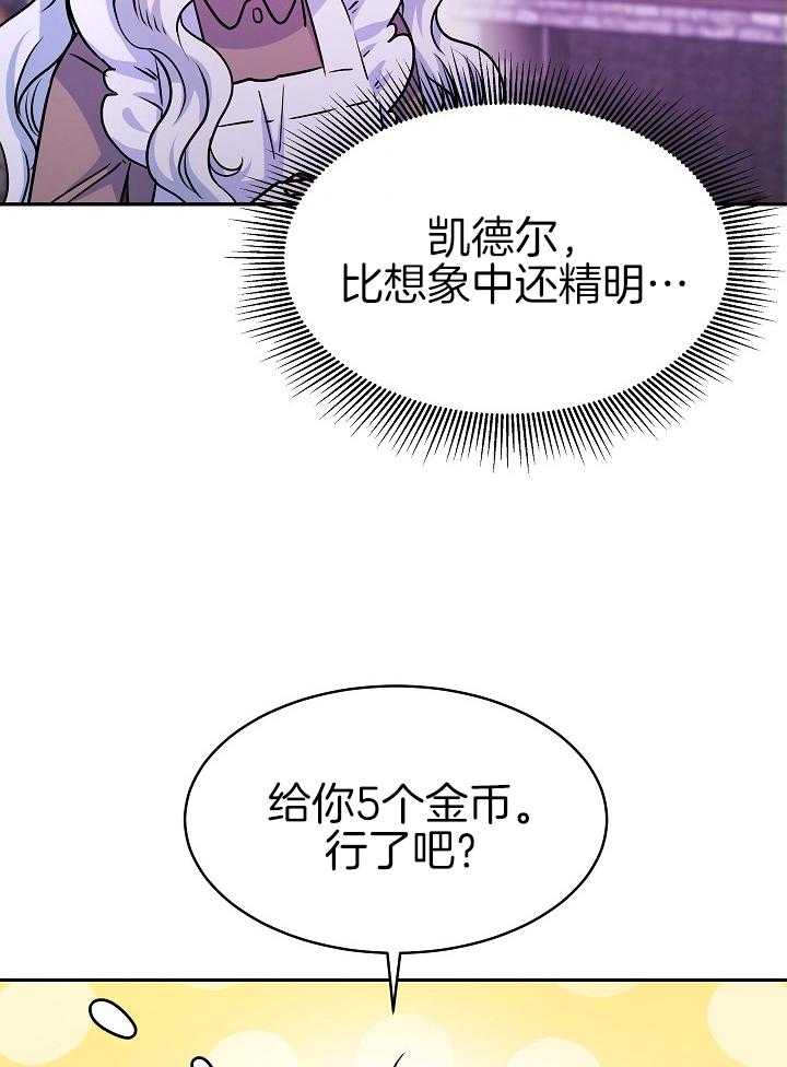 帕鲁斯酒店漫画漫画,第13话_只要我在2图