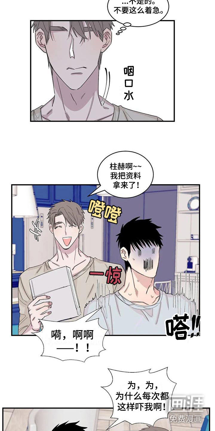 香草甜蜜漫画漫画,第20章：搞不懂了2图