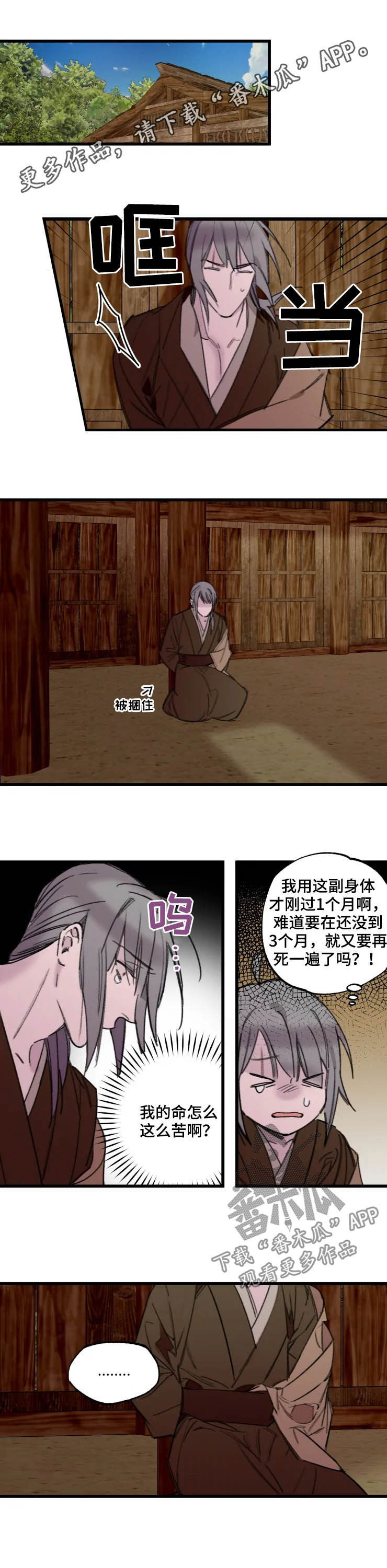 非嫁不可漫画漫画,第9话4图