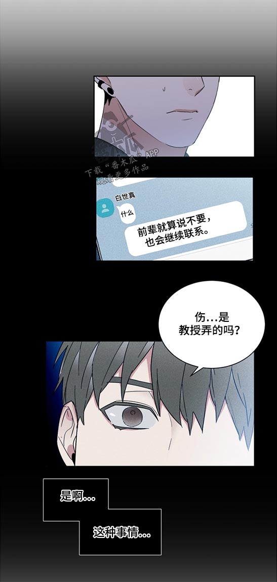 危险接近漫画漫画,第24章：碰见2图
