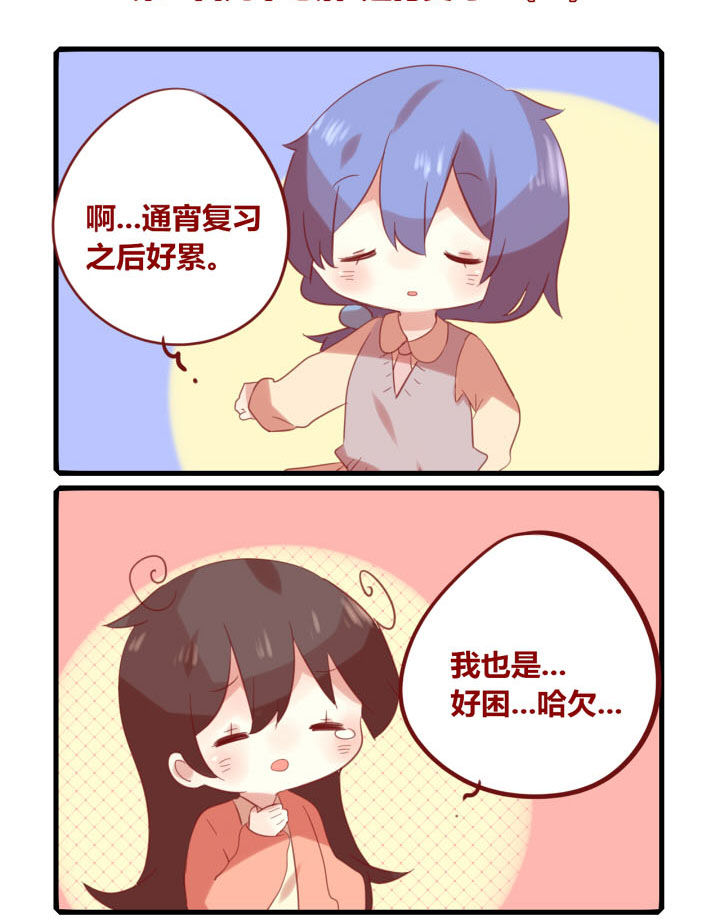 加油便签漫画漫画,第197章：通宵复习！3图