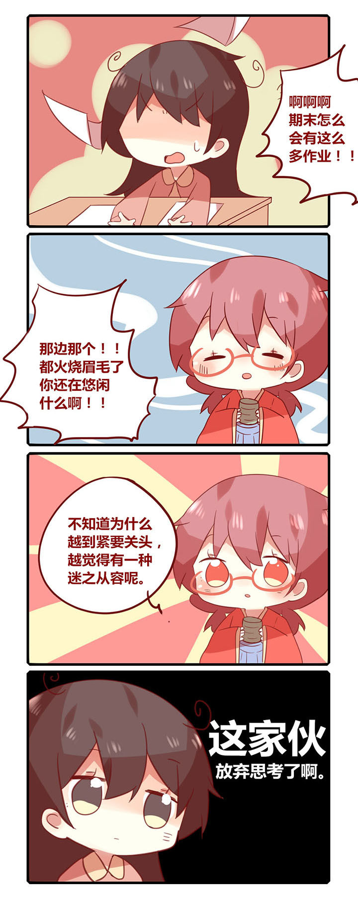 加油漫画版漫画,第189章：期末来袭！2图