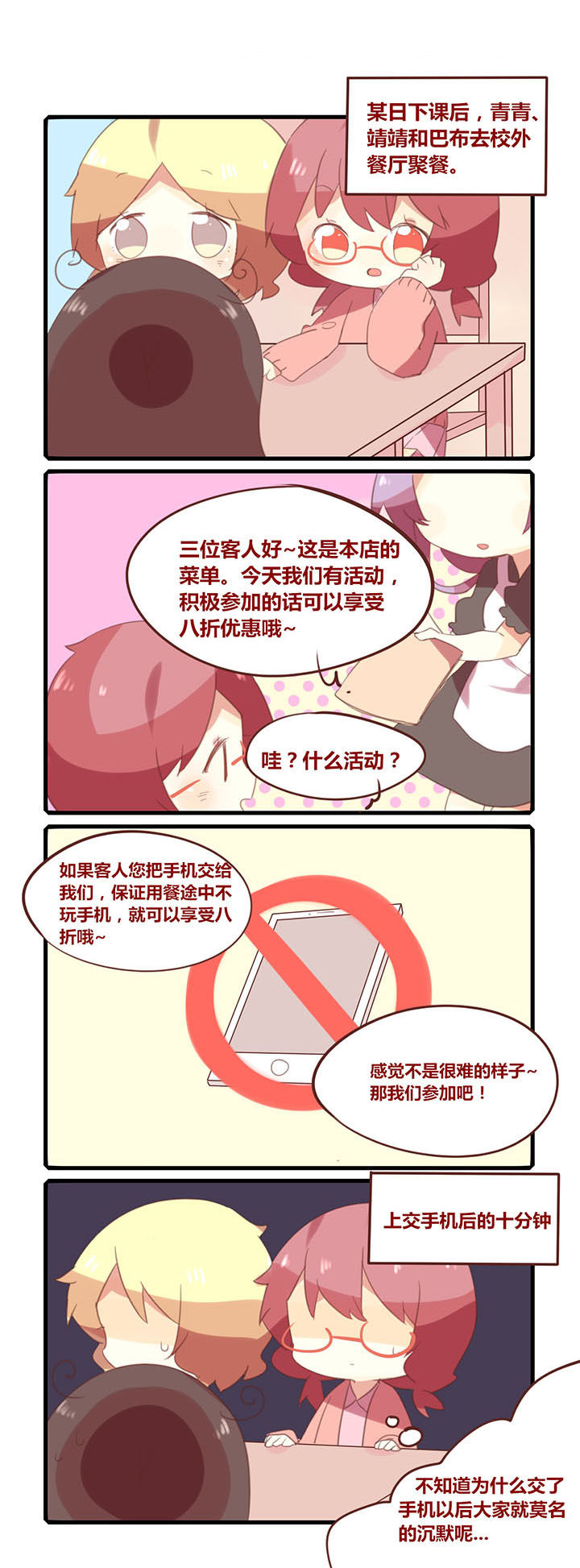 偷拍主播漫画,第65话4图