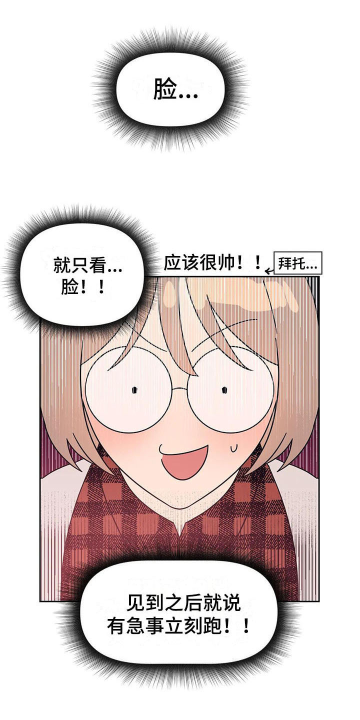 闫雨龙北京交通大学漫画,第5章：抓到了1图