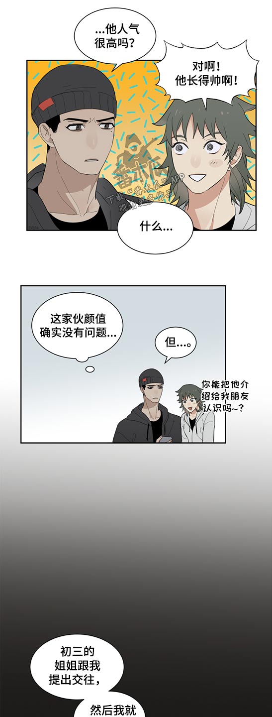 危险接近漫画漫画,第19章：分数3图