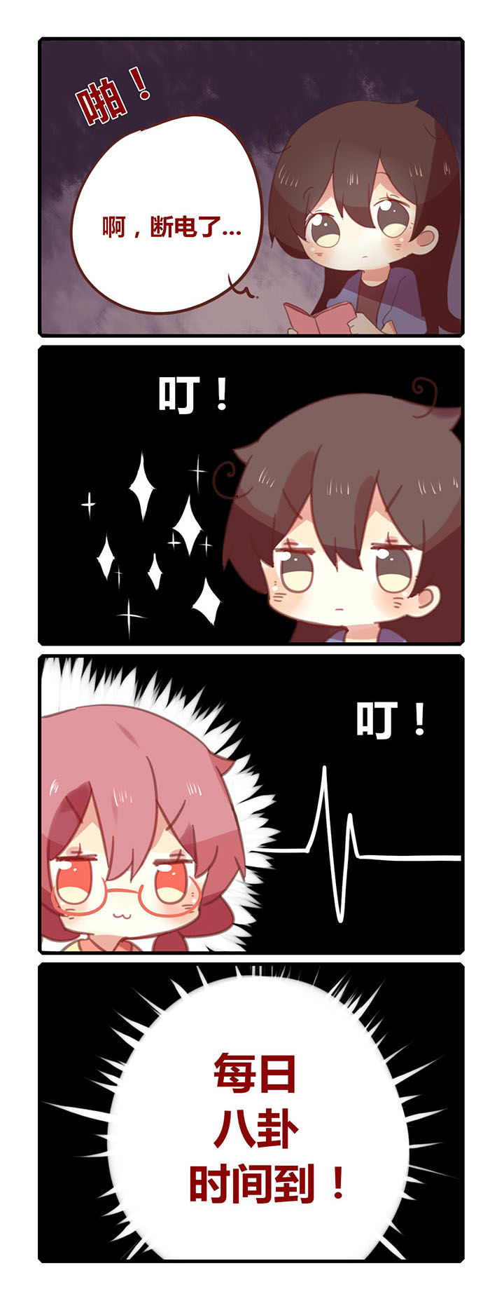 偷拍主播漫画,第86话5图