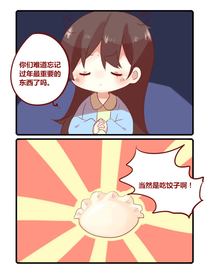 加油漫画版漫画,第198章：置办年货咯！3图