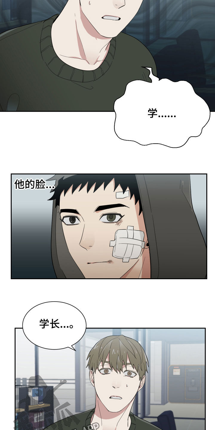 危险亲近漫画,第14章：鼻青脸肿2图