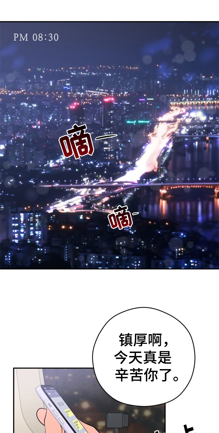 别墅管家岗位职责漫画,第1章：迫不及待1图