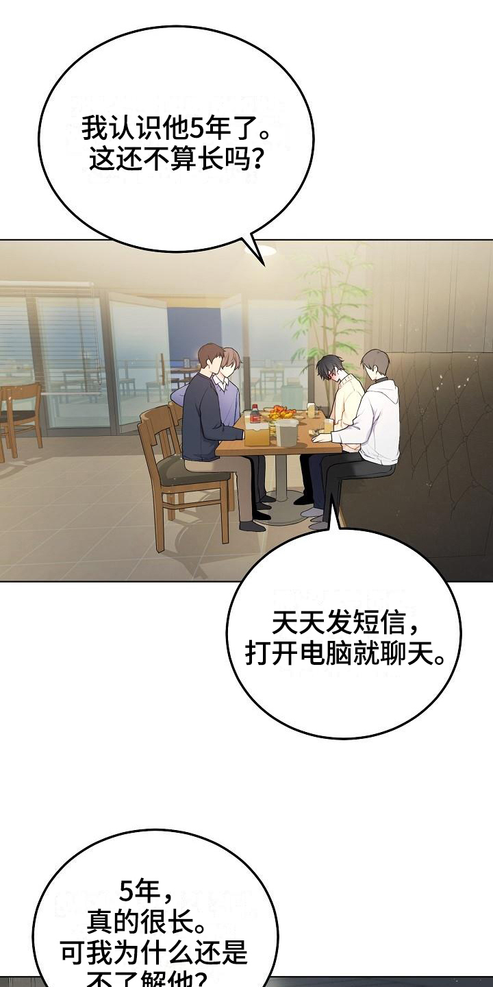 我的戒备心漫画漫画,第2章：喜欢的人1图
