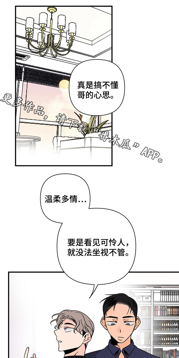 想去看星星吗漫画漫画,第1章：前途咨询3图