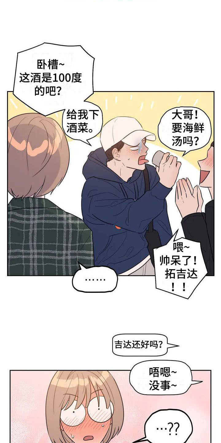 龙与砚漫画漫画,第3章：心动2图