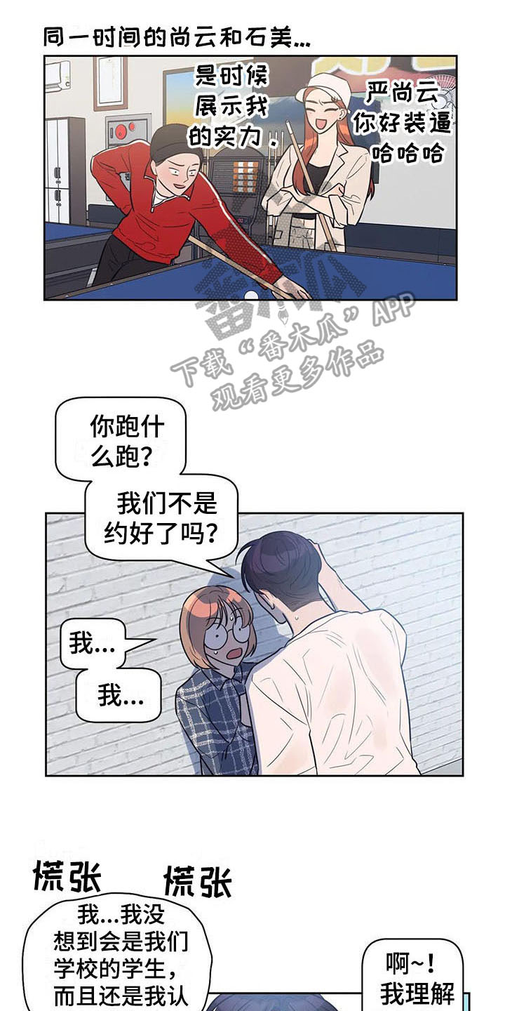 砚与龙漫画漫画,第6章：很熟1图