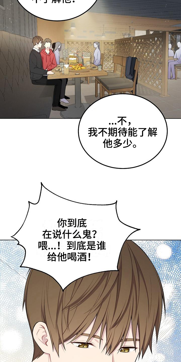 我的戒备心漫画漫画,第2章：喜欢的人2图