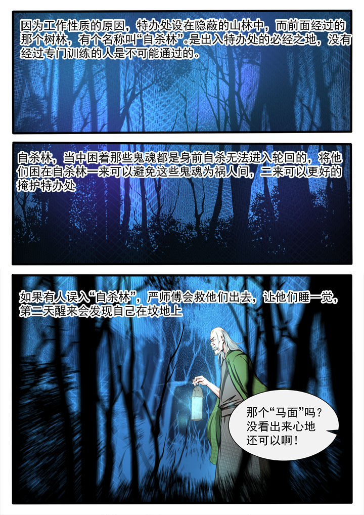 那些疯狂的事漫画漫画,第11话 救人8图