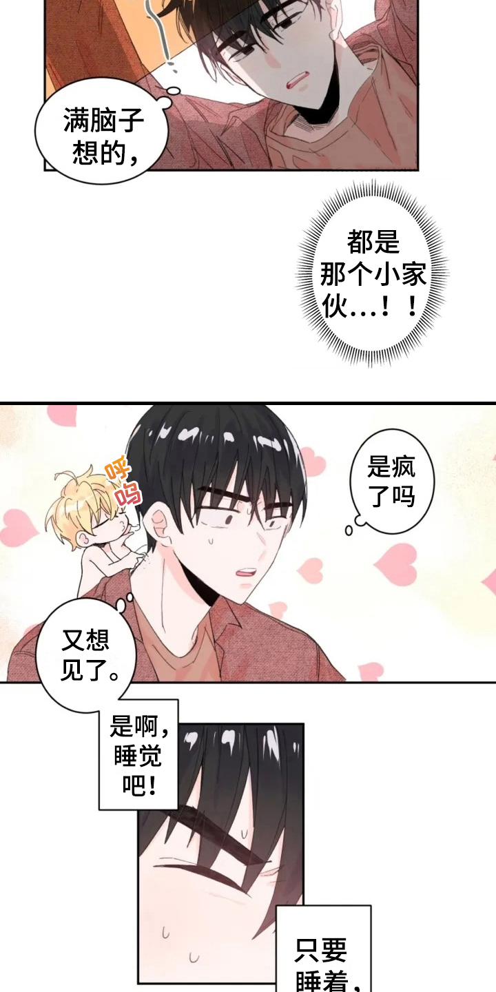 消失的踪迹漫画漫画,第4章：在意3图