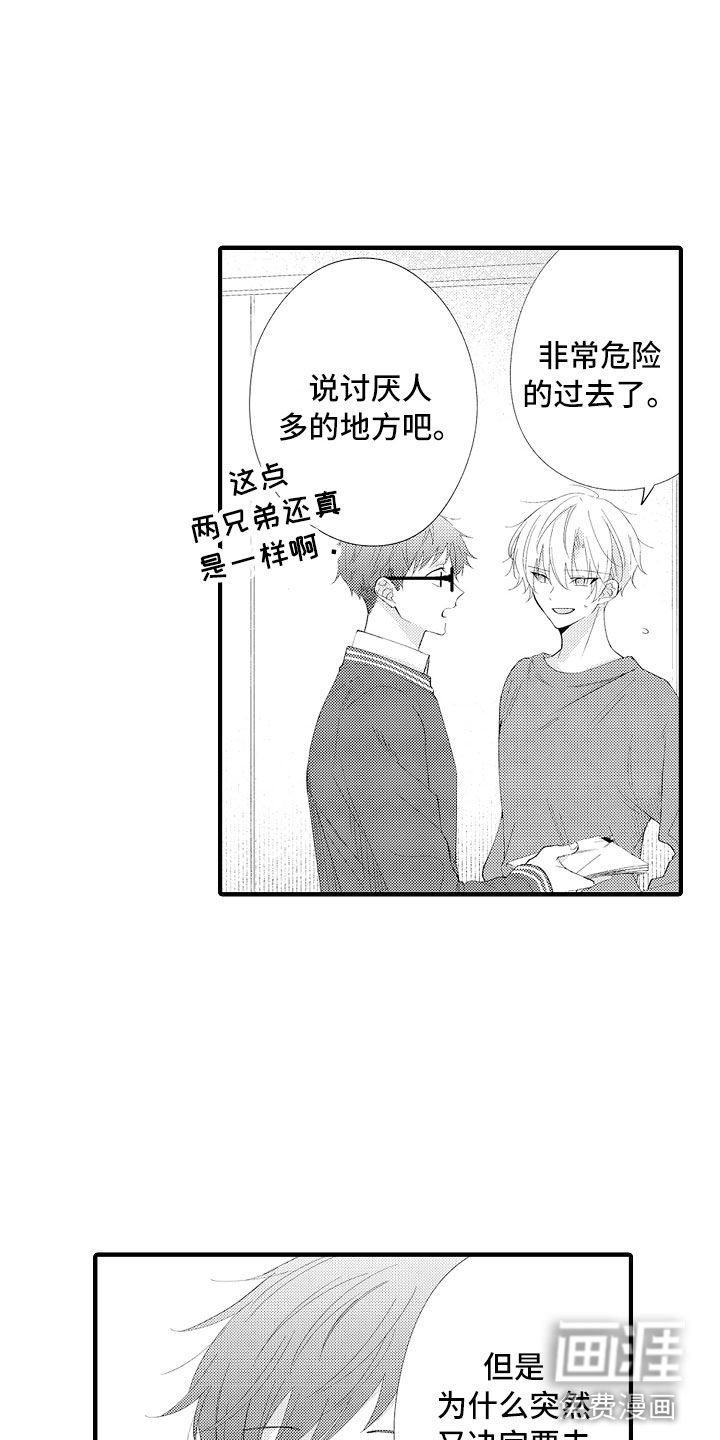 传播小姐姐漫画漫画,第9话7图
