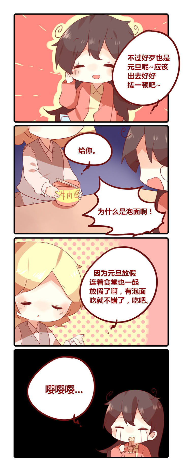 加油漫画版漫画,第187章：来守岁吗？2图