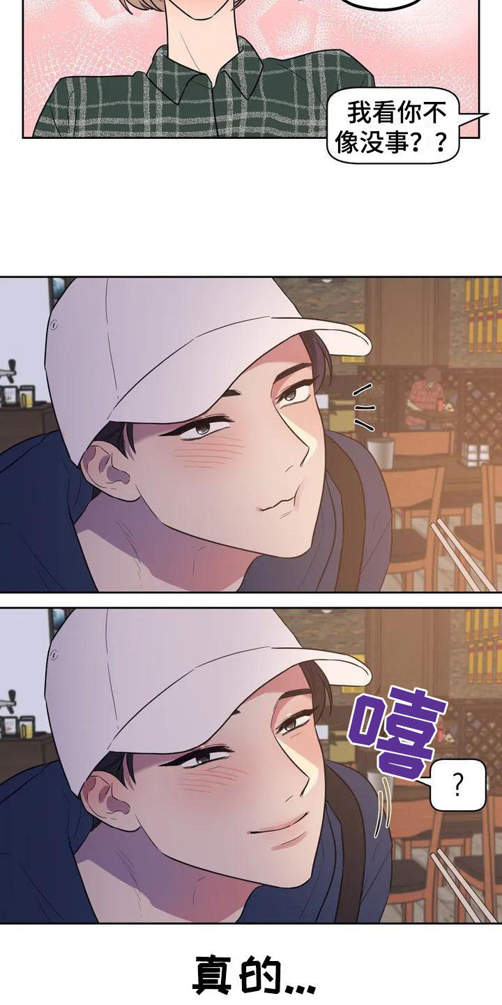 龙与砚漫画漫画,第3章：心动3图