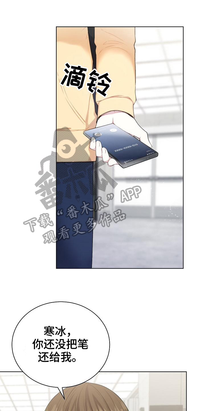 我的戒备心漫画漫画,第8章：疑惑1图