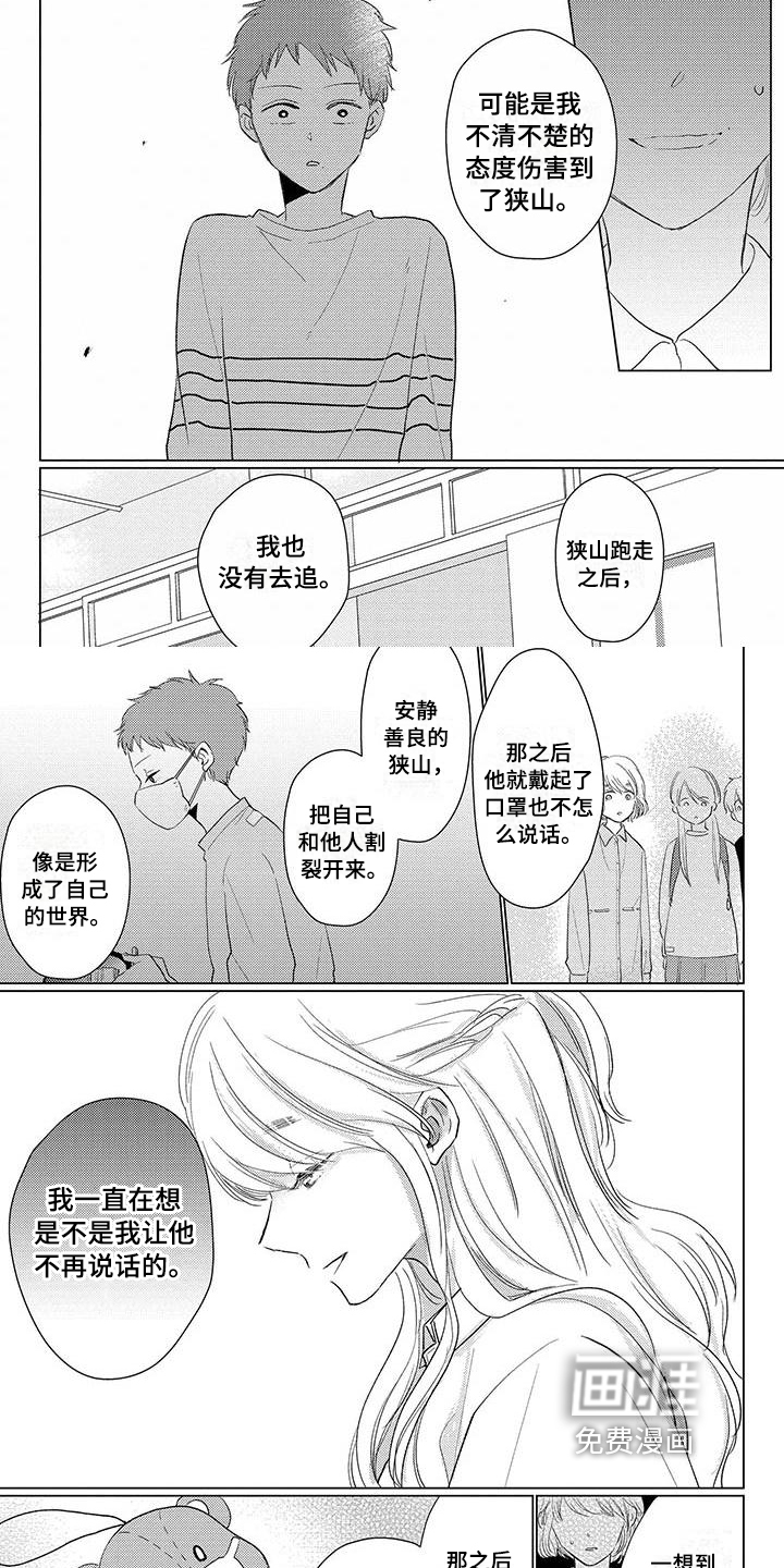 缉凶漫画漫画,第2话4图